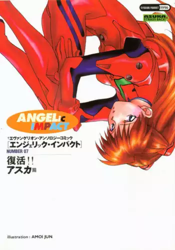 ANGEL 倶楽部 2016年7月号