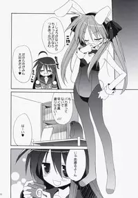 (Pink Kami Only) [ciaociao (Araki Kanao)] SWEET GIRL (Lucky Star)