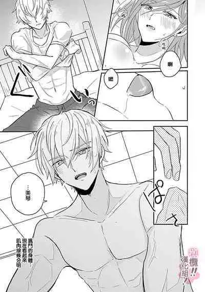 [Nakajō uni] osuwari! Mate! Namecha dame! ! Zen kōtei-kei wan ko ni kyūai sa retemasu~01-05｜坐下！等待！那个不能舔！！被全肯定系小狗猛烈求爱~01-05话[中文] [橄榄汉化组]