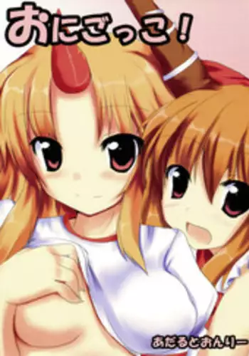 (C80) [Midoriya (Ryokusiki)] Sanakoi! | 小戀曲! (Touhou Project) [Chinese] [GABA汉化组]