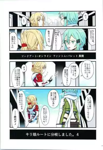 (C97) [Umari-ya (D-2)] Kiriko Route ni Bunki shimashita. 4 (Sword Art Online)