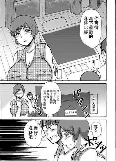 [Dokumushi Shokeitai (Kaneda Asao)] Etsuko-san wa Kono Datsui Mahjong Shoubu de Jibun no Shourai o Torimodosu -Zenpen- (Super Real Mahjong) [Chinese] [超勇汉化组] [Digital]