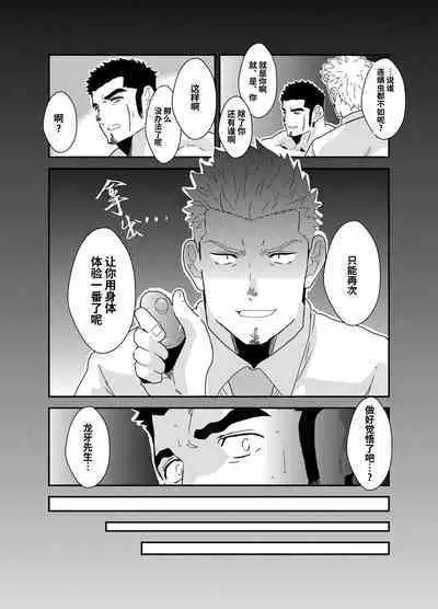 Moshimo Yakuza ga inu ni Nattara.|如果说黑道大哥变成狗的话。