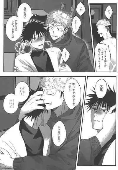 Suki ni Saretai, Aisaretai - I want you to do what you want , I want you to love me.