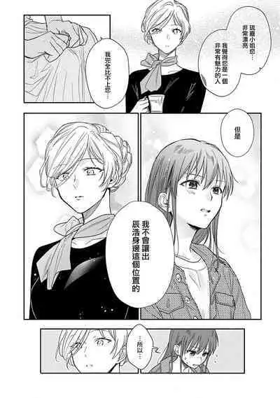 [Na mo naki] Ore ga on'na ni shite yaru yo ~ toshiue kareshi wa, ueteōkami ni naru?~ | 让我将你变成女人吧～年上男友，化身饥渴大野狼？～ 1-11 [Chinese] [莉赛特汉化组]