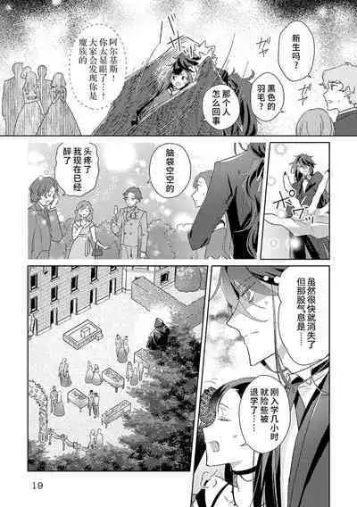 akuyaku reijōdesuga, makai no ōji ni oto sa reru rūto de daijōbudesuka? |身为恶役千金,堕落于魔界王子身下这条路线真的可以有? 1-2