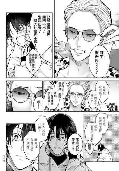 [Ozaki Kaho] Noisy Roommate ~Ie Nashi ni Natta node Ikemen to Kaiitsuki Bukken de Doukyo Hajimemashita~ | 我的怨种室友 Ch. 1-4 [Chinese] [苍蓝神烦汉化组x冒险者公会] [Digital]