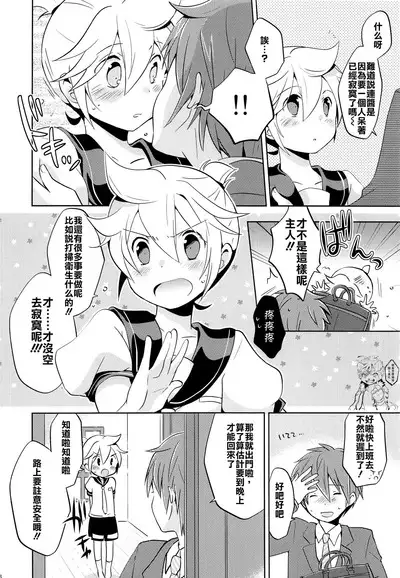 Onegai Master | 拜托了,主人