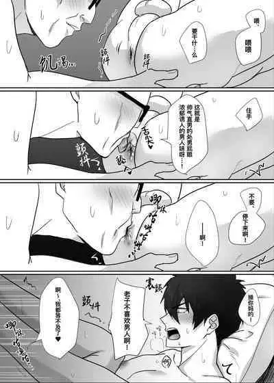 Tonari no ikemen kun｜被操控的邻家帅气直男