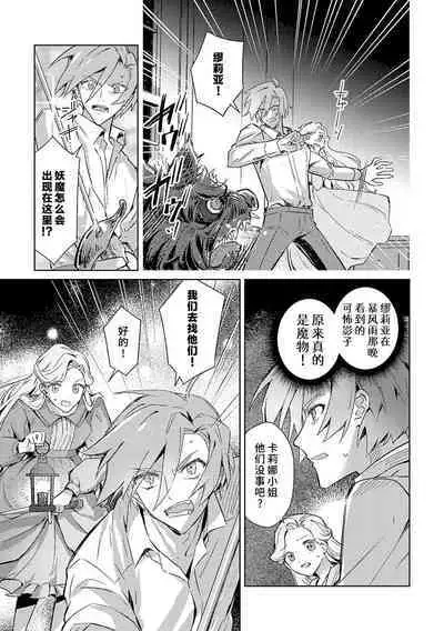 akuyaku reijōdesuga, makai no ōji ni oto sa reru rūto de daijōbudesuka? |身为恶役千金,堕落于魔界王子身下这条路线真的可以有? 1-7