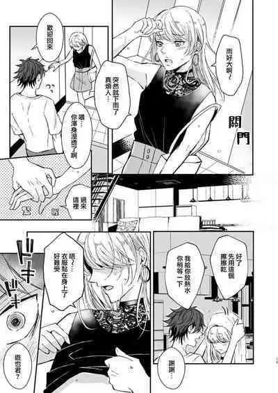 [Yasuda hota] koko kara saki wa haishin NG 1-3 | 接下来的内容少儿不宜1-3 [Chinese] [莉赛特汉化组]