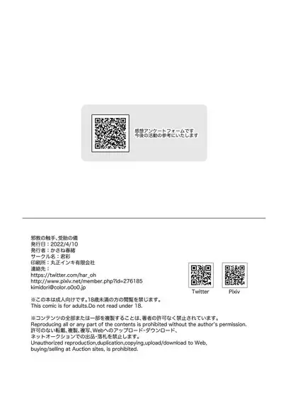 Jakyou no Shokushu, Jutai no Gi