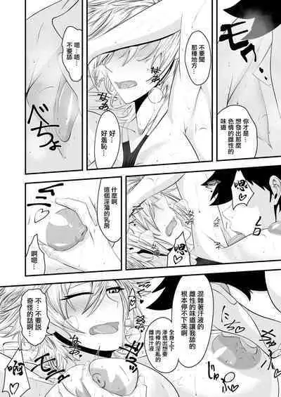 君は私のモノだろ?