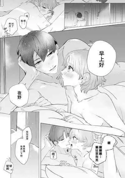 [Mayu-ge] kono futari, dekiai-numa. Wakeari jōshi no iroke ni you yoru | 二人陷入爱沼。夜里沉醉在有隐情上司的色气中 1-5 [Chinese] [莉赛特汉化组]