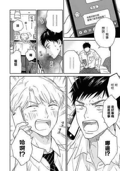 [Rakuta Shouko] Ameagari no Bokura ni Tsuite | 雨后的我们 Ch. 1-6 [Chinese] [拾荒者汉化组] [Digital]