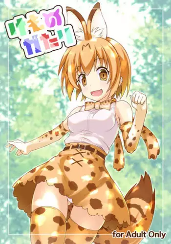Kemono Ai | 짐승애