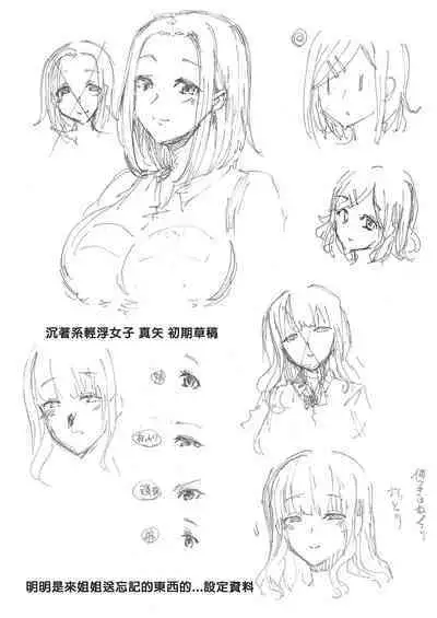 お姉ちゃんの忘れ物を届けに来たハズなのに…総集編｜明明是來幫姐姐送忘記的東西的…總集篇