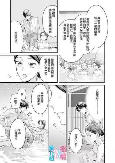 [Uehara Taichi] Zettai Kekkon suru Man vs Zettai Kekkon shinai Woman~01-07| 想结婚的男人vs不想结婚的女人~01-07话 [Chinese] [橄榄汉化组]