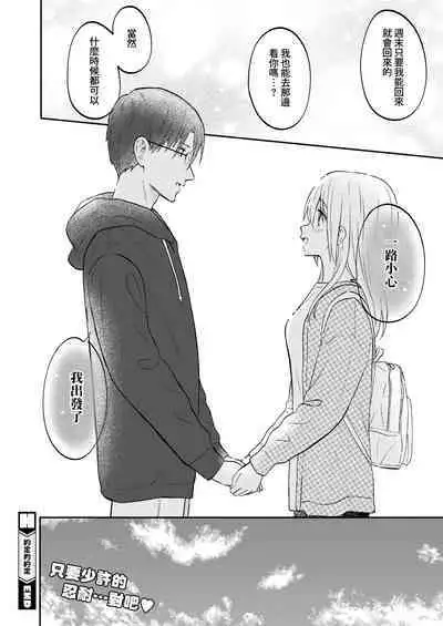 Yakusoku no Yakusoku | 約定的約定