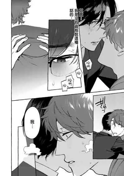 [Hontoku] Office no Hyou | 办公室里的猎豹 1-5 [Chinese] [拾荒者汉化组] [Digital]