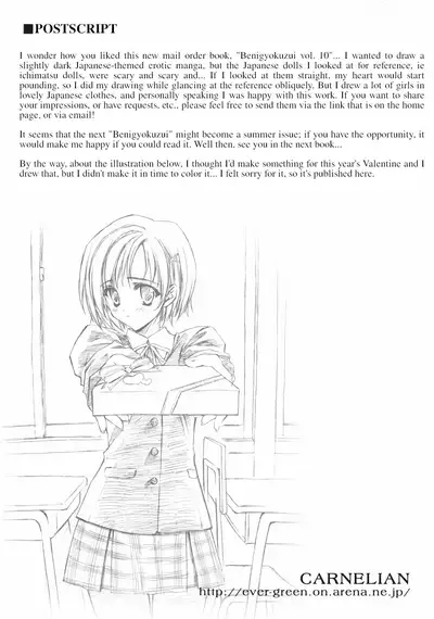 Benigyokuzui Sono Juu