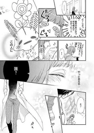 両性花~交わる運命の番(つがい)~ 第1-9話