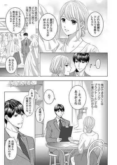 [Kazusa Nanami] Katakoi Furin ~ Hitodzuma ni Naru Kimi o Ichizu ni Aega Sete…~ 1