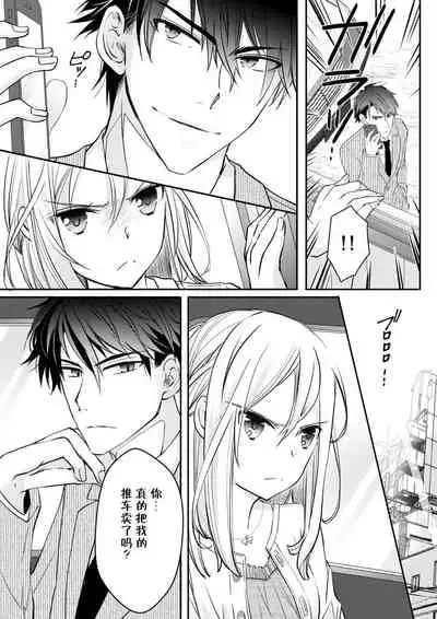 [Suzunari Ichigo] Akiyama Syacyou no Gorioshi Ecchi ha Aiyuedesu!? | 秋山社长霸总式强制爱是爱我的体现！？ Ch. 1-6end 完结 [Chinese] [莉赛特汉化组]