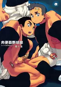 [Mousou Dokoro 2 (TAYU)] Nikubenki Yakyuubu