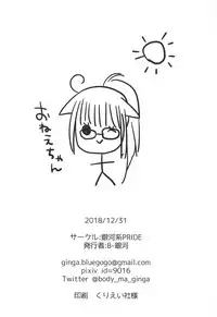 (C95) [Ginga-kei PRIDE (B-Ginga)] Onee-chan Jeanne to Echi Echi Kyouka Gasshuku (Fate/Grand Order)