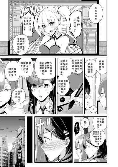 Natsu no Hatsujou, Kimi to Seishoku - In the summer I go into heat and reproduce with you.