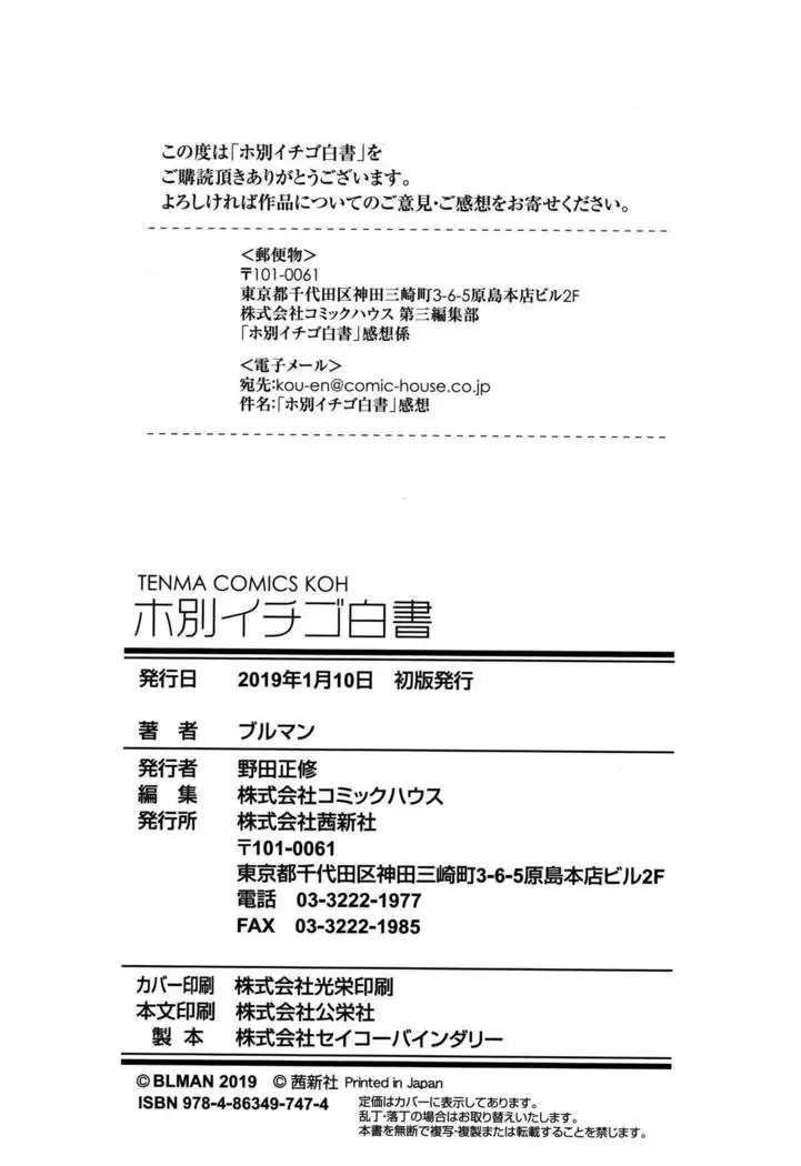 Hobetsu Ichigo Hakusho