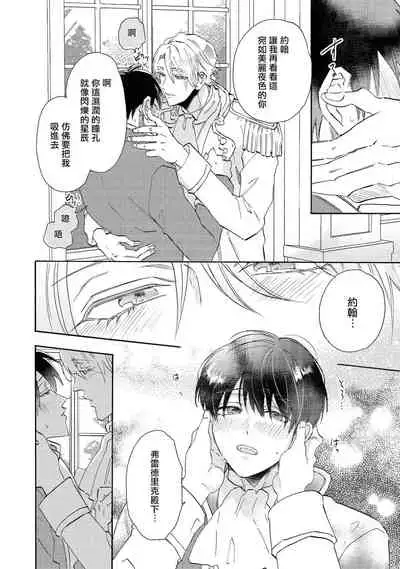 Heibon na Ore dakedo Isekai de Dekiai Saretemasu | 平凡的我♂居然在异世界被宠爱 02-04