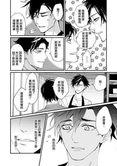 Okaeri Sankaku | 回归三角 Ch. 1-3