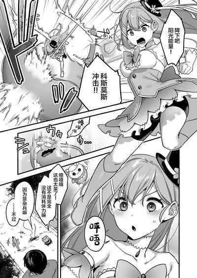 Aku no Tesaki ni Natta node.