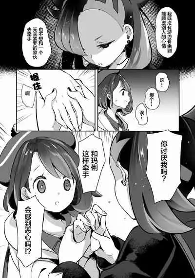 Yuuri wa Marnie ni Suppai Ringo o Hitotsu Agemashita.