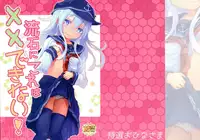 (C91) [Tokusen Ohinasama (Ohiensis)] Sasuga ni Kore wa XX Dekinai! (Kantai Collection -KanColle-) [Chinese] [無邪気漢化組]