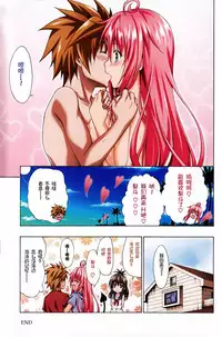 (C84) [TORA MACHINE (Kasukabe Taro)] Colorful LALA (To LOVE-Ru Darkness) [Chinese] [脸肿汉化组, Annoy个人嵌字] [Decensored]