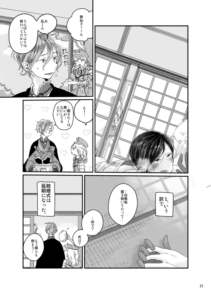 【web再録】さにやげR18本