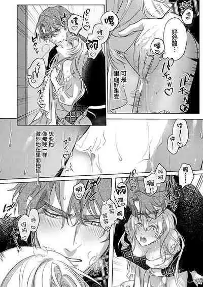 Ai ga Omoi Kishi Koushaku wa, Tsuihou Reijou no Subete o Ubaitsukushitai. | 骑士公爵爱意深重,想要索取放逐千金的一切。 1-10