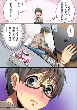 Ore no Shiranai Kanojo. Shojo no Ero Mangaka ga Micchaku Shuzai de Onna ni Mezameta Hanashi