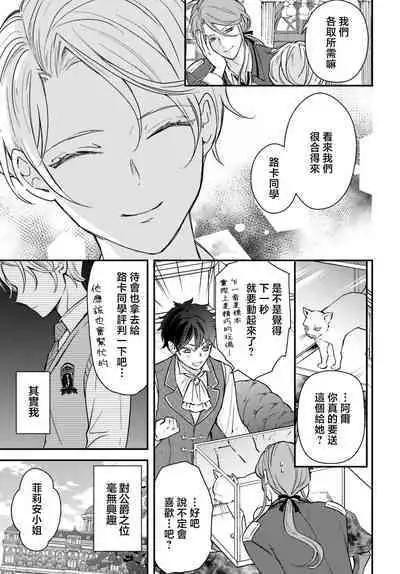 akuyaku reijo redi firia de ra rovu~e no shippai | 恶役千金 淑女菲莉安·德·拉·罗威的失败 1-3