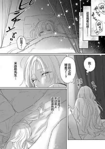 Ai ga Omoi Kishi Koushaku wa, Tsuihou Reijou no Subete o Ubaitsukushitai. | 骑士公爵爱意深重,想要索取放逐千金的一切。 1-16