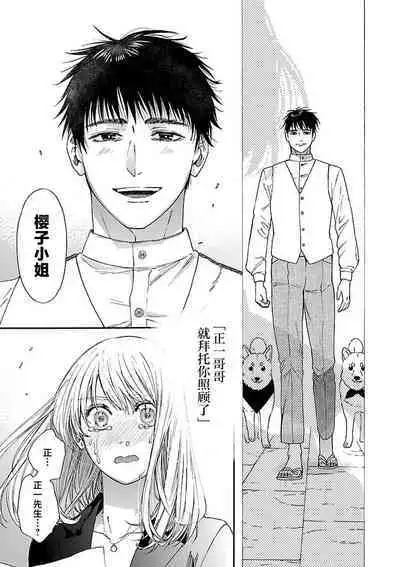 [Sumireno Satomi] Time Slip Enmusubi ~Taishou Danshi to Majiwaru Mitsuya~ | 跨越时空的姻缘~和大正男子的交欢之夜~ 1-3 end [Chinese] [莉赛特汉化组]