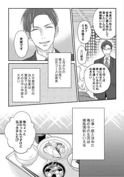 【ラブコフレ】教えてください、藤縞さん！ 第2-19話