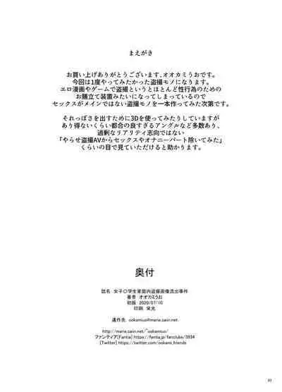 Joshi 〇-gakusei Tousatsu Gazou Ryuushutsu