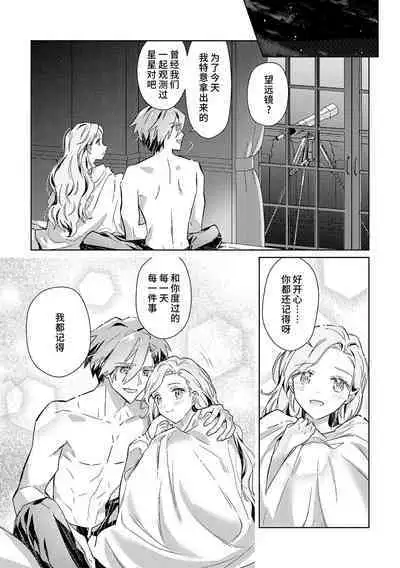 akuyaku reijōdesuga, makai no ōji ni oto sa reru rūto de daijōbudesuka? |身为恶役千金,堕落于魔界王子身下这条路线真的可以有? 1-7