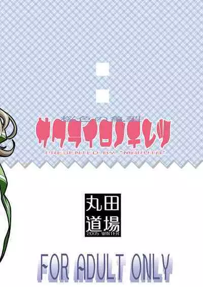 Sakurairo no Kiretsu