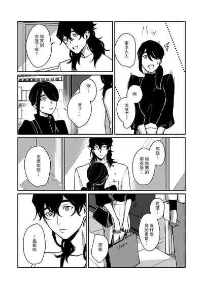 Ukiyo Tensei Kawatare Shinjuutan | 浮世轉生 薄暮情亡史 Ch. 1-8