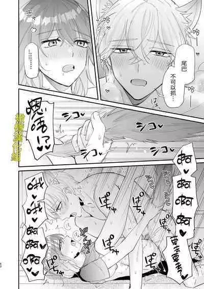 [Makai] Saikyou Zetsurin Dekachinpo ni Odosarete Imasu ~Suki ni Natta Hito wa Ookami no Matsuei deshita~ | 被最强淫兽的大●鸡威胁了～喜欢的人是狼的后裔～ [Chinese] [橄榄汉化组]